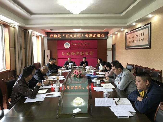 说明: “正风肃纪”推进会