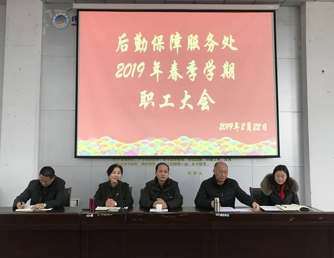 2019春季学期职工大会