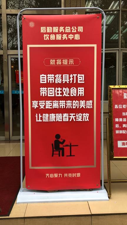 说明: C:\Users\005\Desktop\西财新闻稿\教育厅图片搜集\图片8\食堂门口宣传.jpg