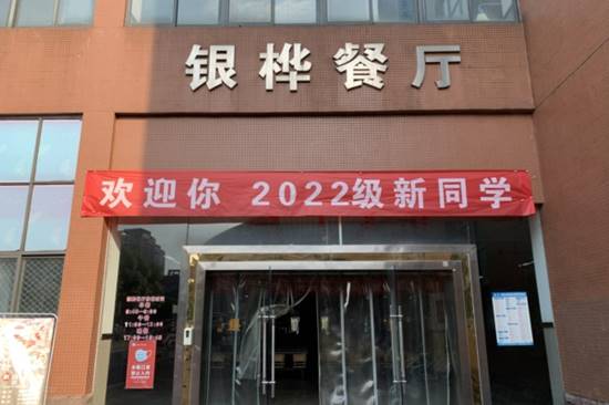 说明: 迎新横幅.jpg